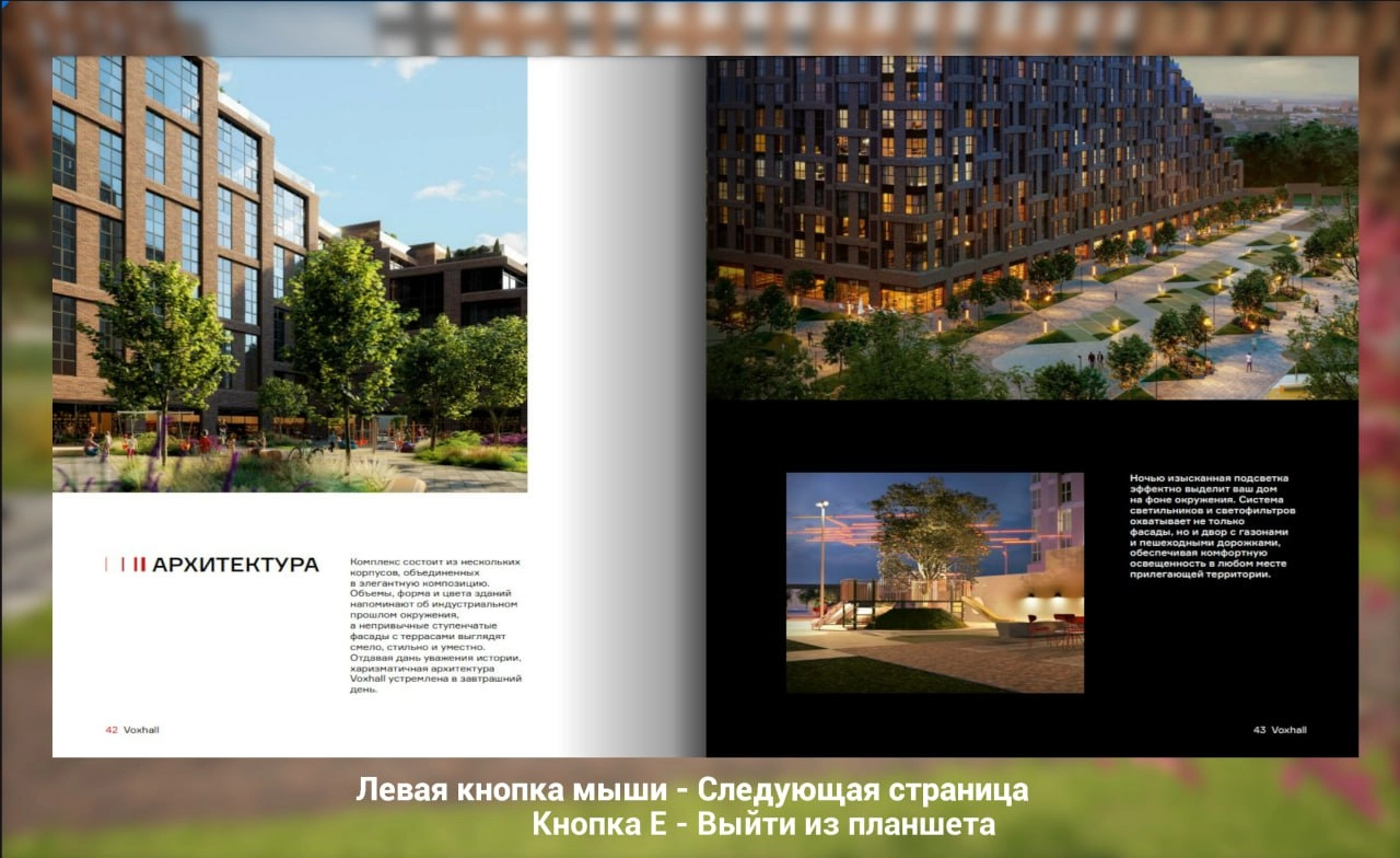 ЖК VOXHALL — UI 1